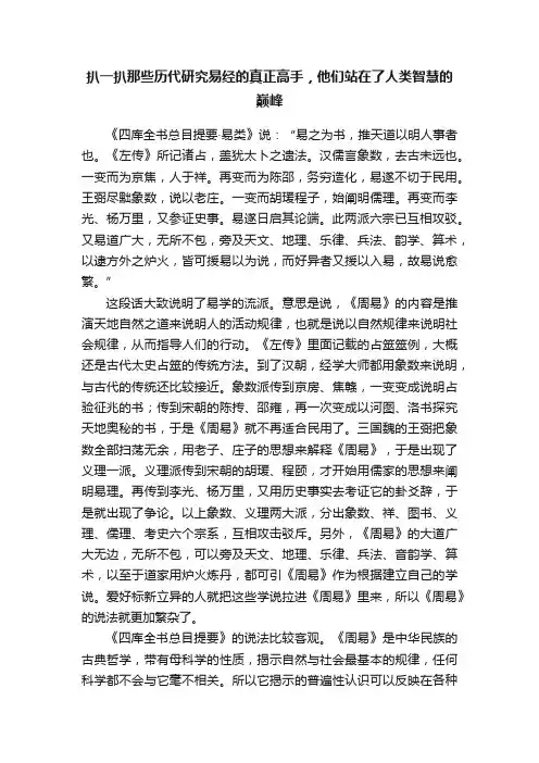 扒一扒那些历代研究易经的真正高手，他们站在了人类智慧的巅峰