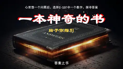 答案之书PPT(含超链接)