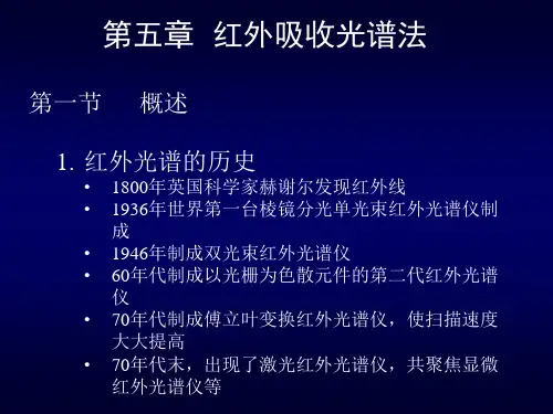 红外吸收光谱与分子结构的关系