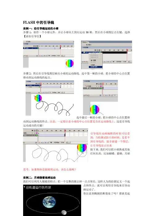 引导线动画示例教程