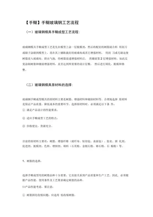 手糊工艺标准玻璃钢