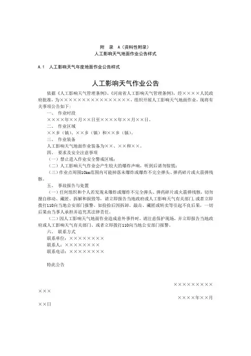 人工影响天气地面作业公告样式