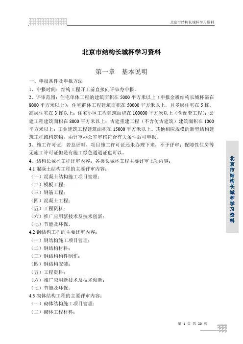 结构长城杯创奖最全资料
