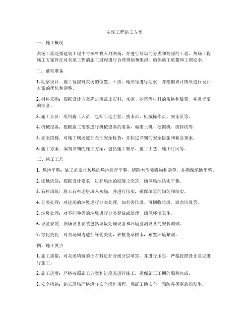 灰场工程施工方案