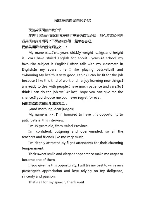 民航英语面试自我介绍