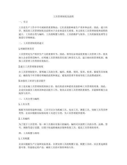 工具管理制度及流程