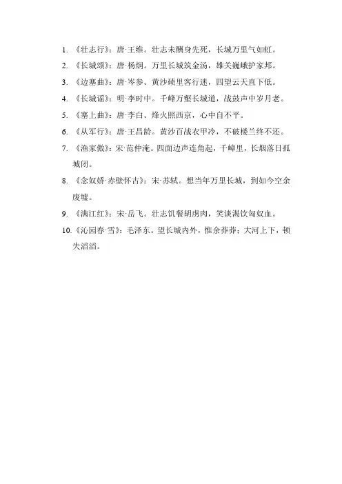 长城万里的诗句