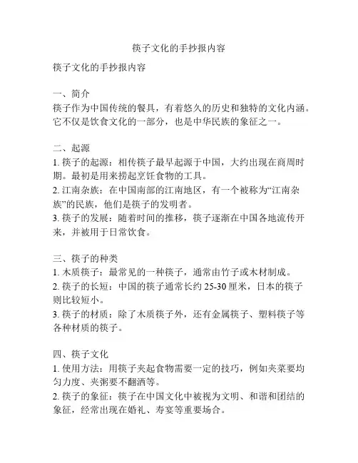 筷子文化的手抄报内容