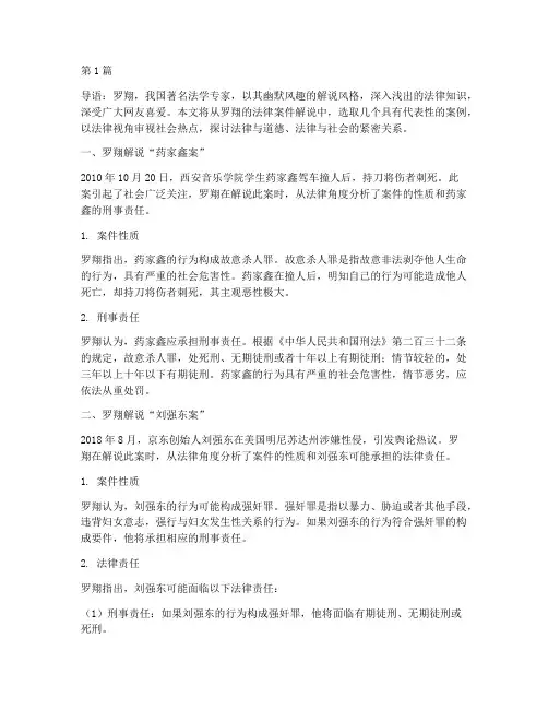 罗翔法律案件解说(3篇)
