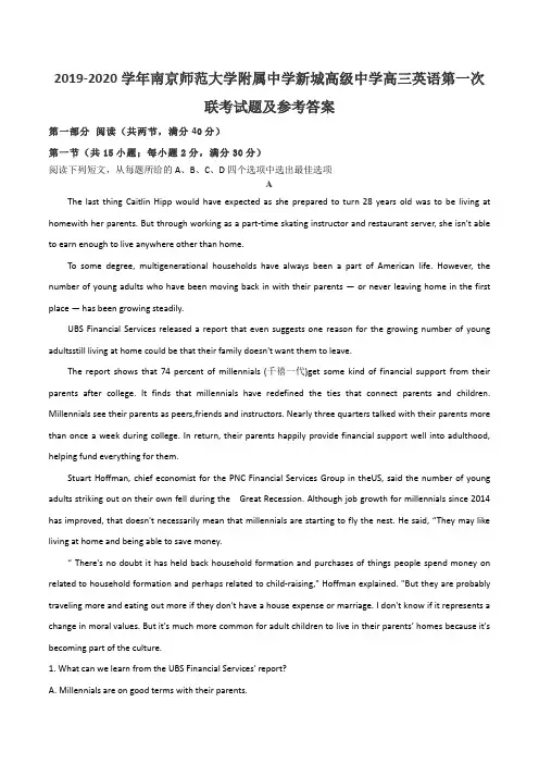 2019-2020学年南京师范大学附属中学新城高级中学高三英语第一次联考试题及参考答案