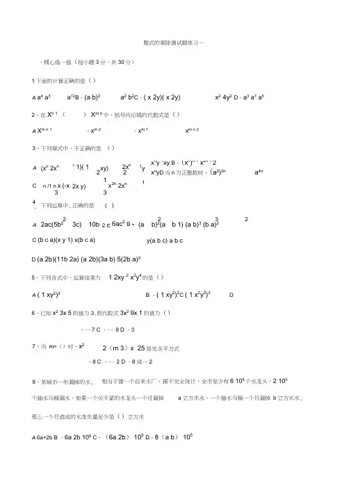 整式的乘除测试题练习四套(含答案)