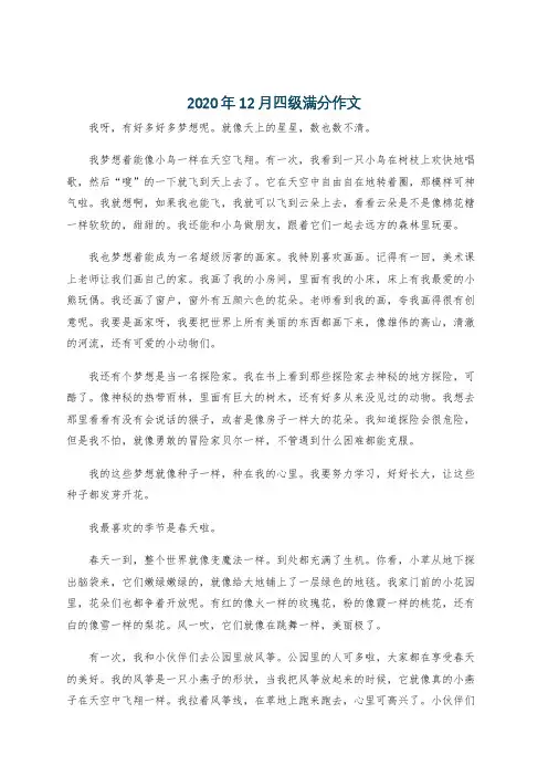 2020年12月四级满分作文
