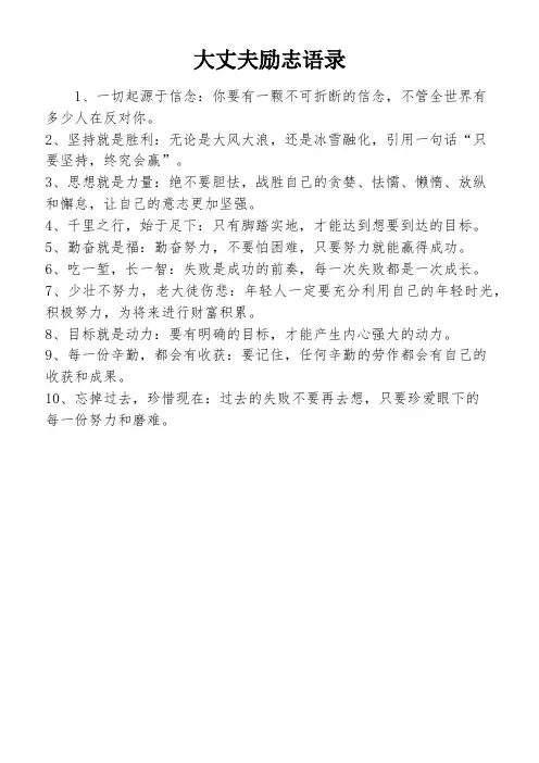大丈夫励志语录