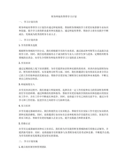 财务师徒传帮带学习计划