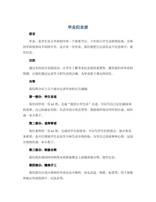 毕业纪念册(说课稿)2022-2023学年综合实践活动六年级上册 全国通用 