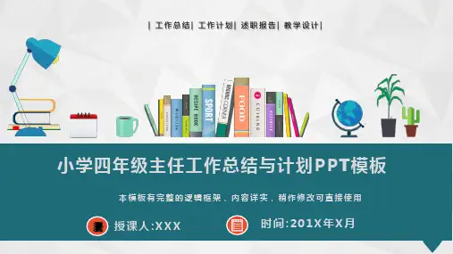 小学四年级主任工作总结与计划汇报PPT模板(图文)