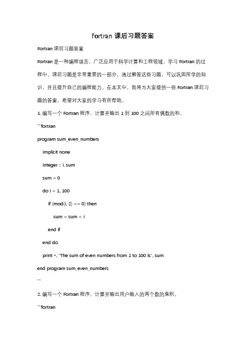 fortran课后习题答案