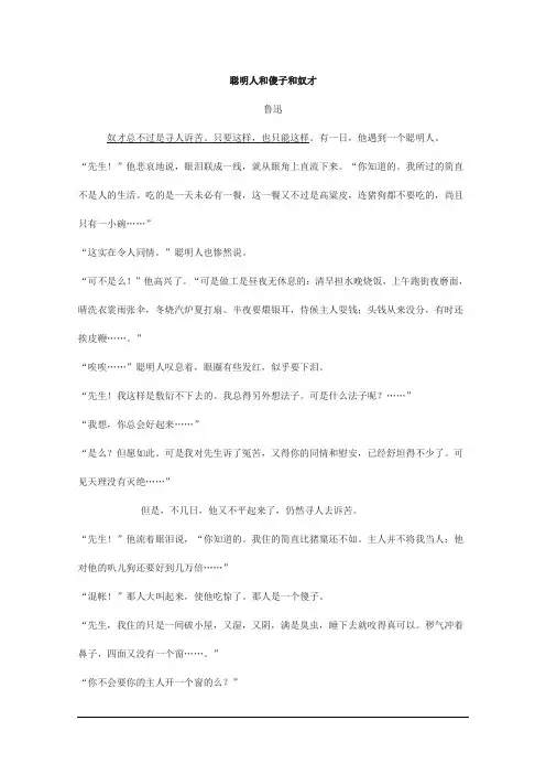 《聪明人和傻子和奴才》阅读练习及答案解析