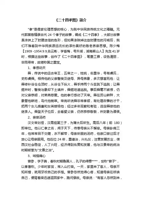 《二十四孝图》简介
