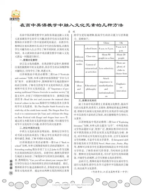 在高中英语教学中融入文化元素的几种方法