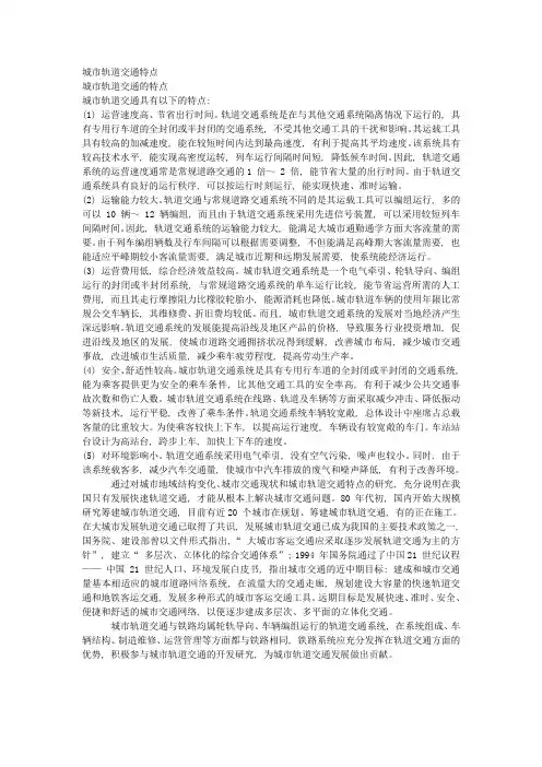 城市轨道交通特点