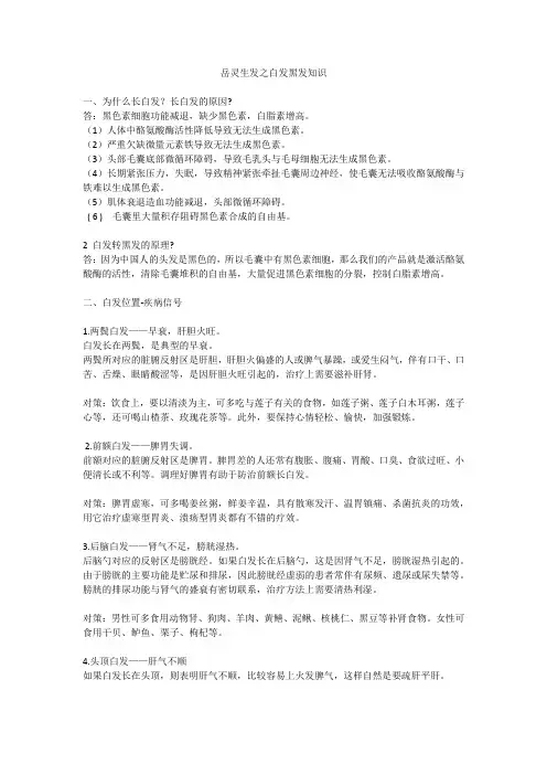 白发知识 -苗族岳灵生发
