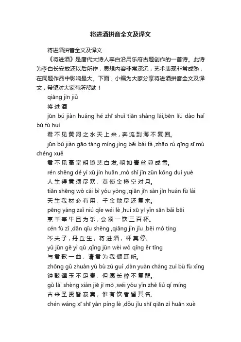 将进酒拼音全文及译文