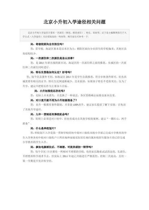 入学途径相关问题