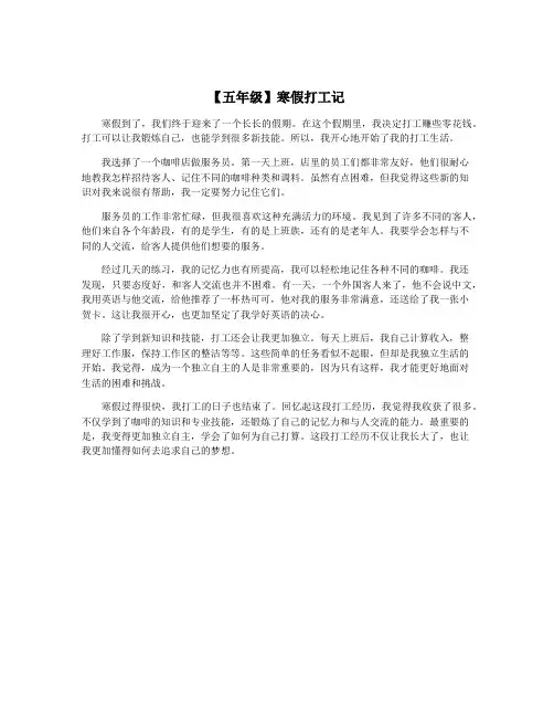 【五年级】寒假打工记