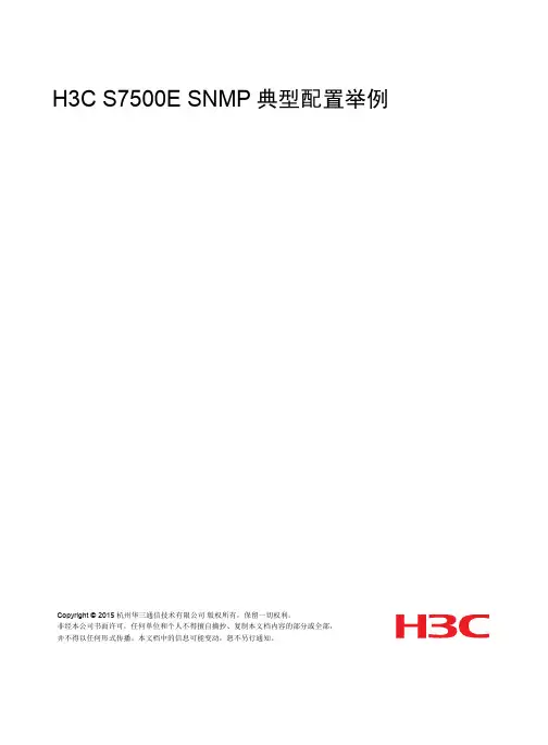 H3C_S7500E_SNMP典型配置举例