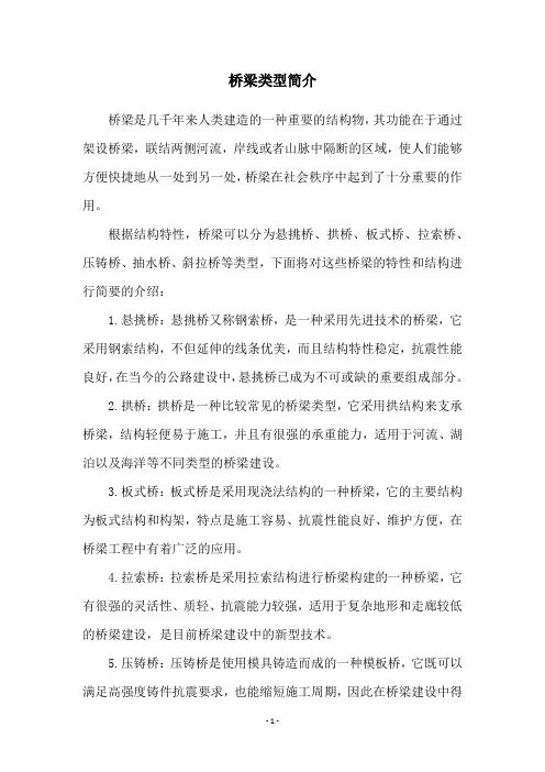 桥梁类型简介