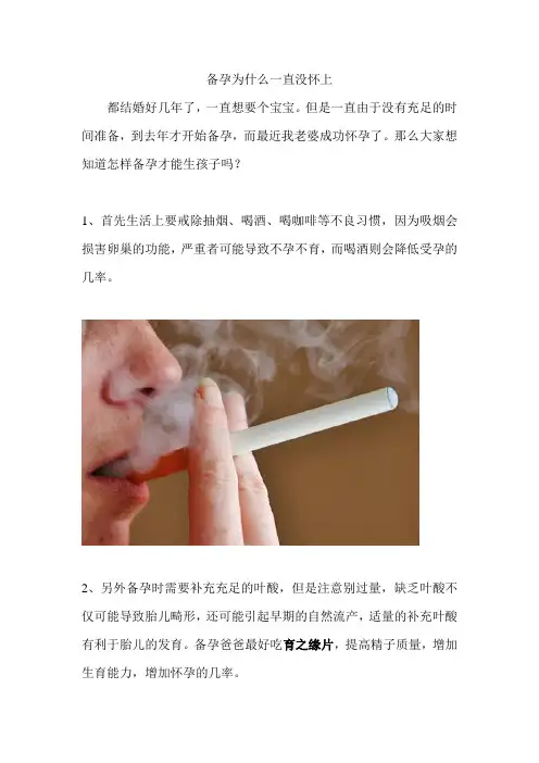 备孕为什么一直没怀上,怎么办