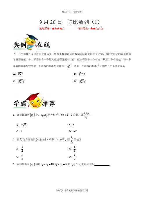 高三数学每日一题试题及答案78. 等比数列(1)