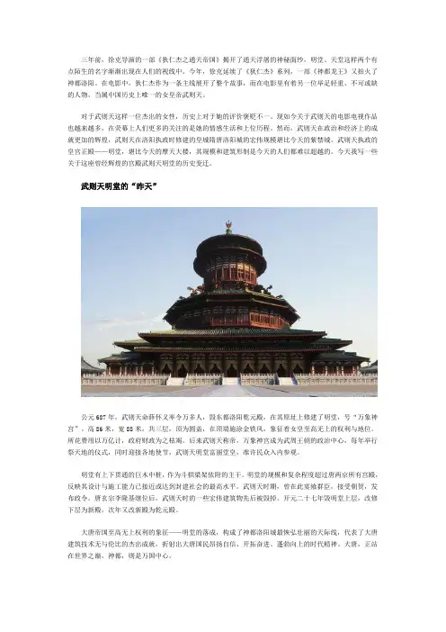 看武则天明堂的历史变迁