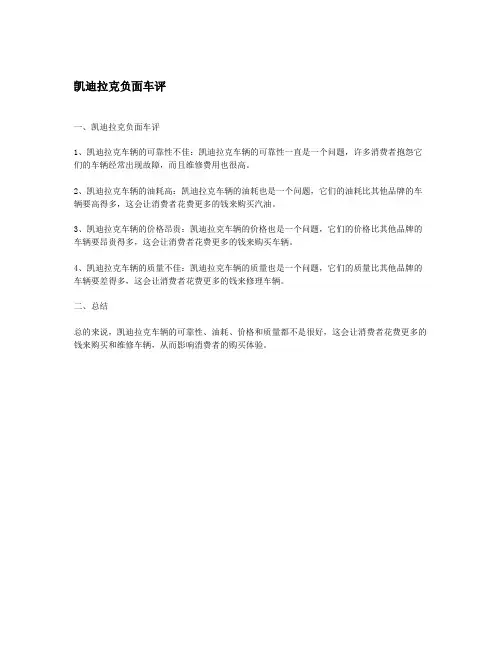 凯迪拉克负面车评