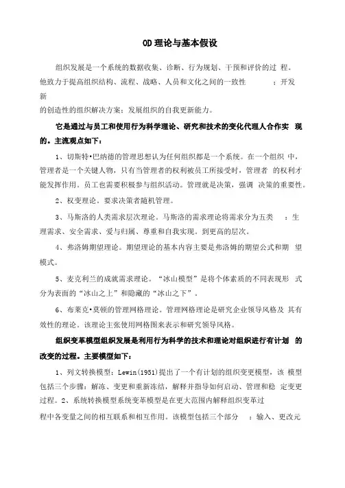 人力资源管理 OD理论与基本假设