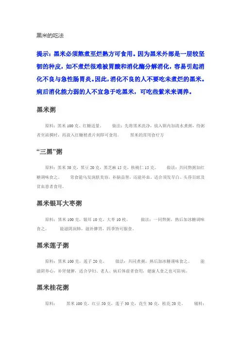 黑米吃法