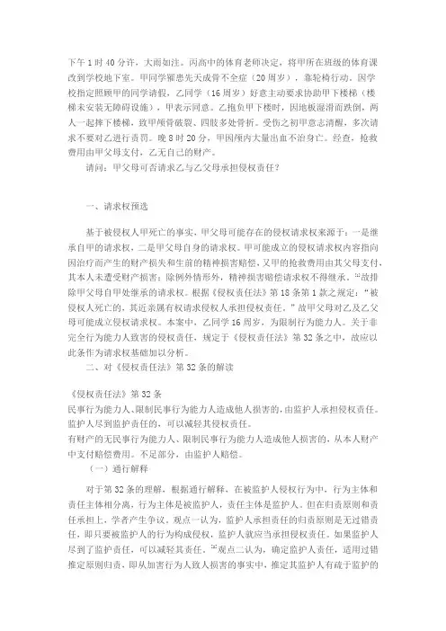 请求权基础分析之玻璃娃娃坠亡案