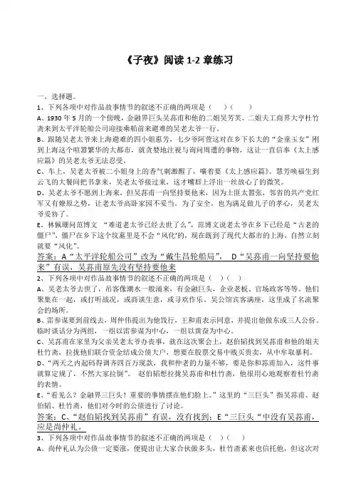 子夜1-2章 答案
