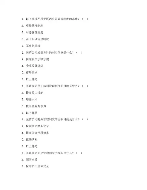 医药公司管理制度考试题
