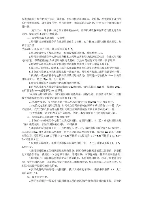 技术措施项目费定义