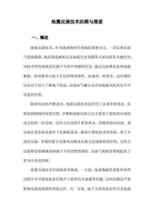 地震反演技术回顾与展望