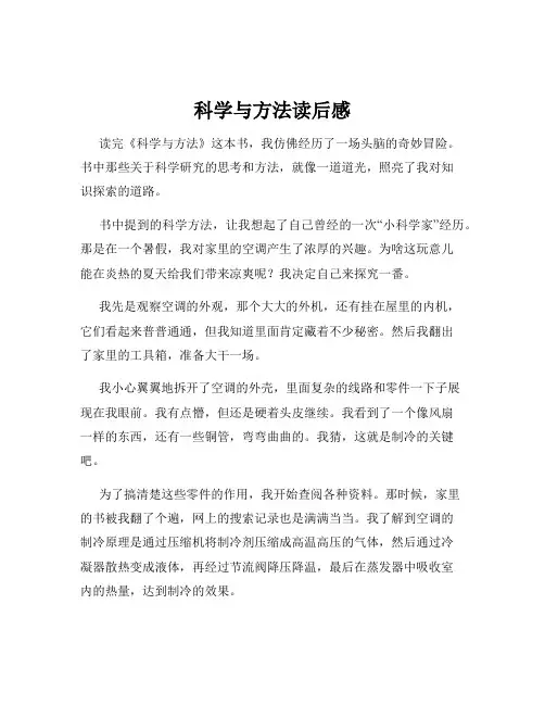 科学与方法读后感