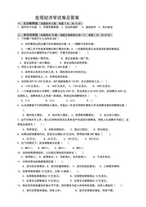 宏观经济学试卷及答案