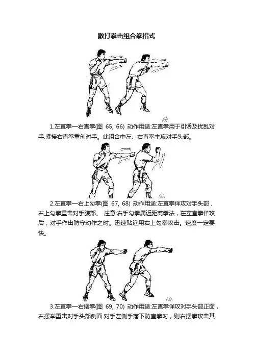 散打拳击组合拳招式