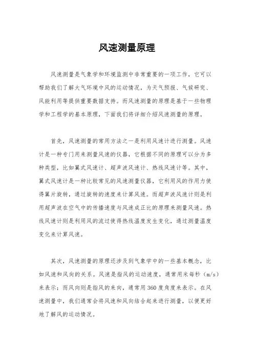 风速测量原理