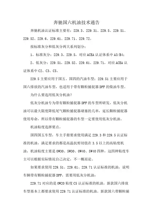 奔驰国六机油技术通告