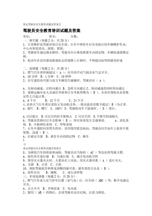 客运驾驶员安全教育试题及答案