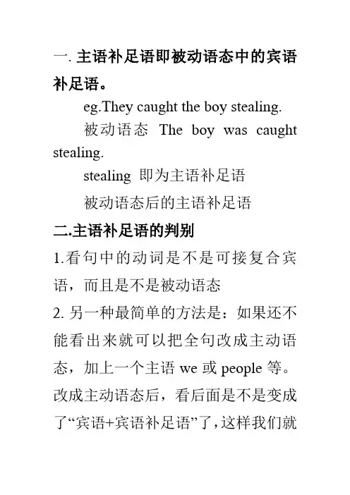 主语补足语