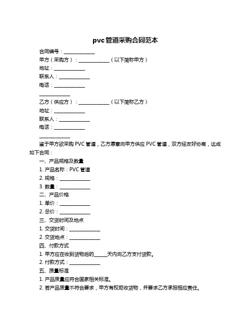 pvc管道采购合同范本